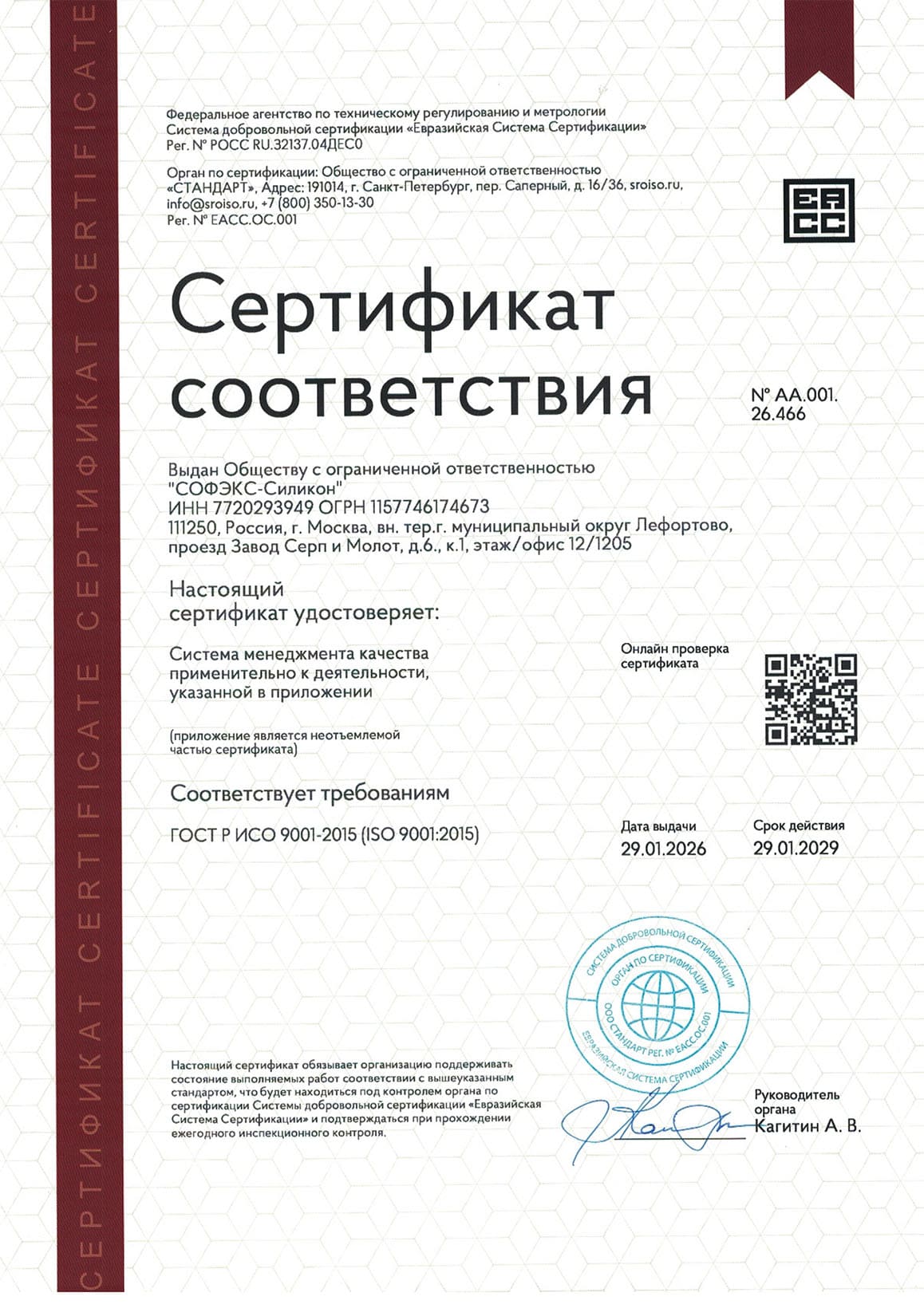 Сертификат соответствия